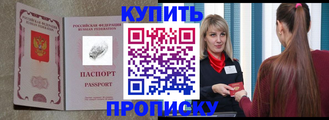 прописка паспорт в Усолье-Сибирском