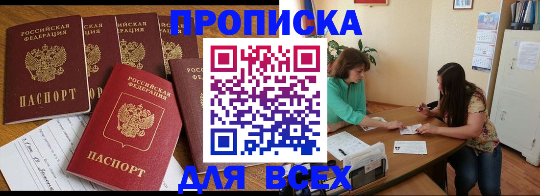 купить прописку в Усолье-Сибирском