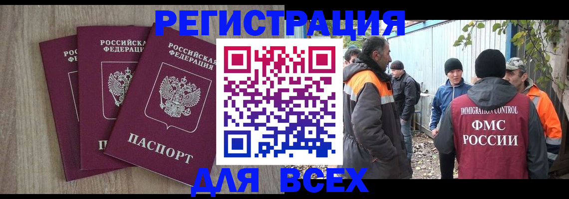 прописка регистрация в Усолье-Сибирском